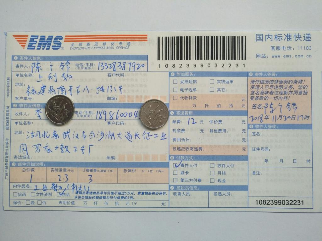 11月20日武漢客戶快遞單