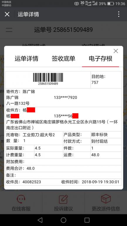 9月19日佛山客戶快遞單