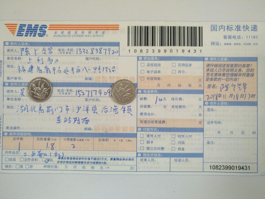 11月14日荊門客戶快遞單