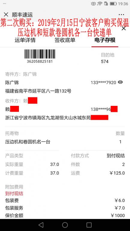 第二次購買2月15日寧波客戶快遞單