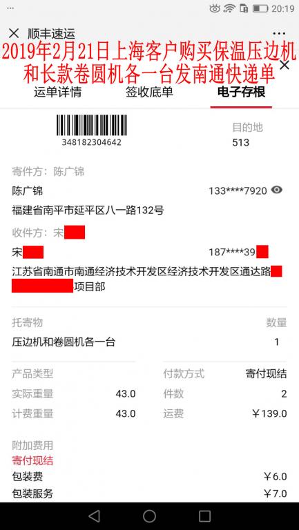 2月21日上?？蛻舭l(fā)南通快遞單