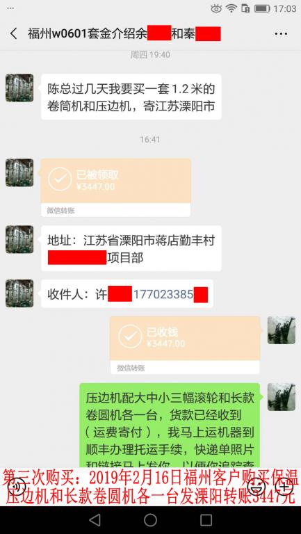 第三次購(gòu)買(mǎi)2月16日福州客戶轉(zhuǎn)賬3447元至微信賬戶