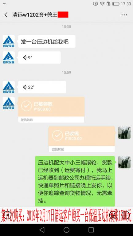 第六次購(gòu)買(mǎi)2月17日清遠(yuǎn)客戶轉(zhuǎn)賬1500元至微信賬戶