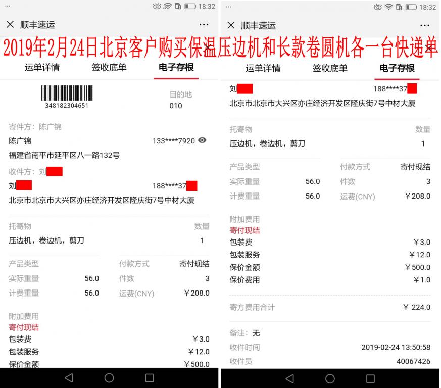 2月24日北京客戶快遞單