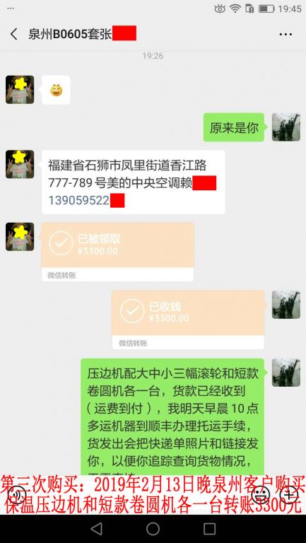 第三次購(gòu)買(mǎi)2月13日晚泉州客戶轉(zhuǎn)賬3300元至微信賬戶
