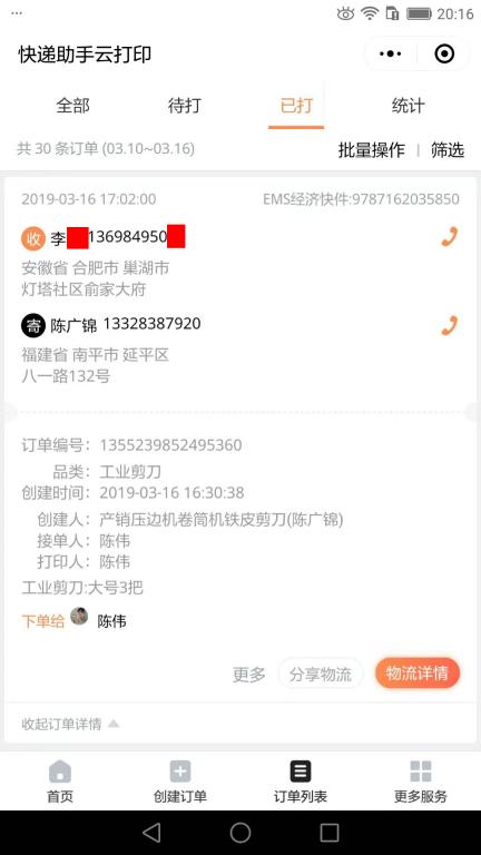 3月16日合肥客戶快遞單