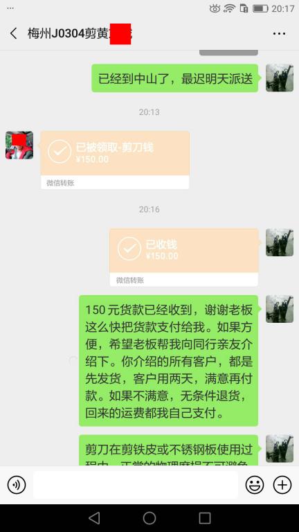 3月20日梅州客戶轉賬150元至微信賬戶