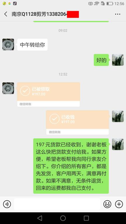 3月21日南京客戶轉賬197元至微信賬戶