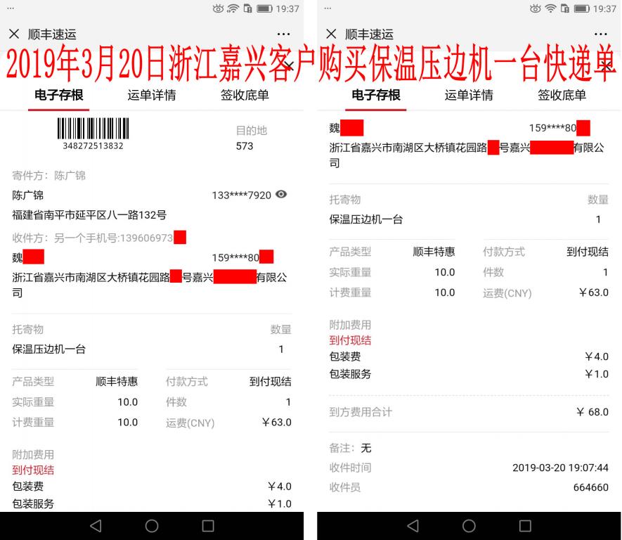 3月20日嘉興客戶(hù)快遞單