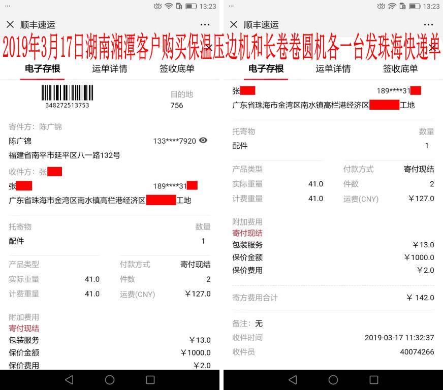 3月17日廣東珠?？蛻?hù)快遞單