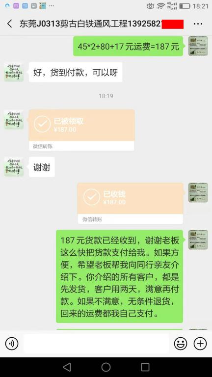 3月17日東莞客戶轉賬187元至微信賬戶