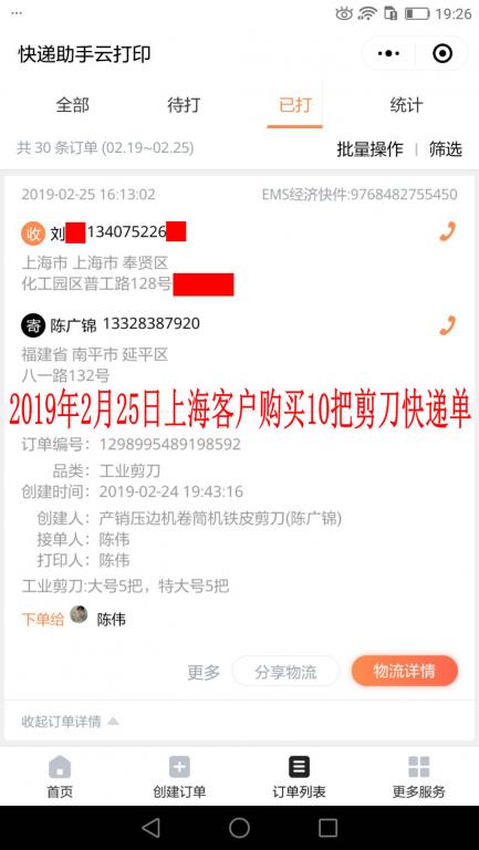 2月25日上?？蛻艨爝f單