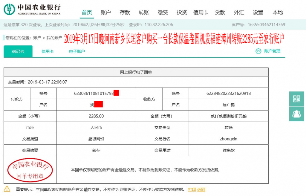 3月17日晚新鄉(xiāng)長(zhǎng)垣客戶轉(zhuǎn)賬2285元至農(nóng)行賬戶