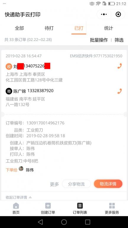 2月28日上?？蛻艨爝f單