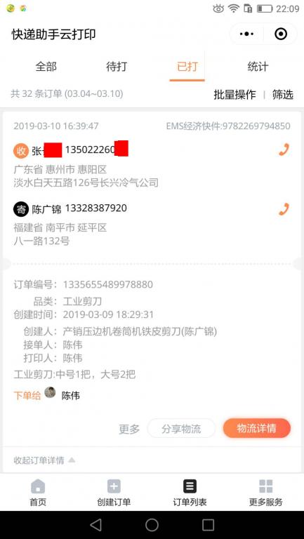 3月10日惠州客戶快遞單