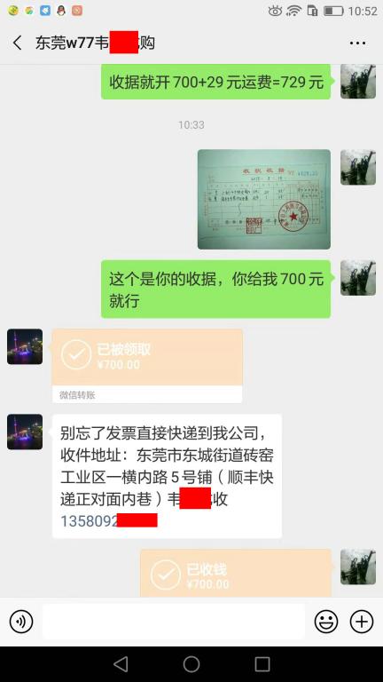 3月14東莞客戶轉賬700元至微信賬戶