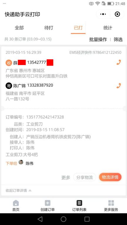 3月15日惠州客戶快遞單