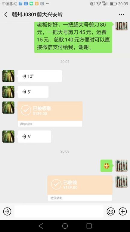 3月14日贛州客戶轉賬139元至微信賬戶