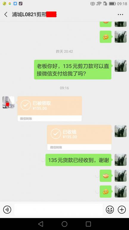 2月19日浦城客戶轉(zhuǎn)賬135元至微信賬戶