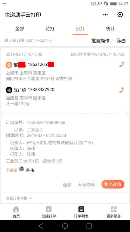 3月17日上?？蛻艨爝f單