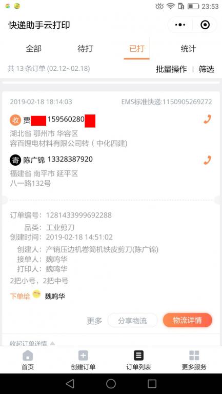 2月18日鄂州客戶快遞單