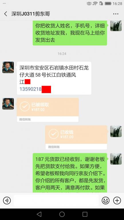 3月11日深圳客戶轉(zhuǎn)賬187元至微信賬戶