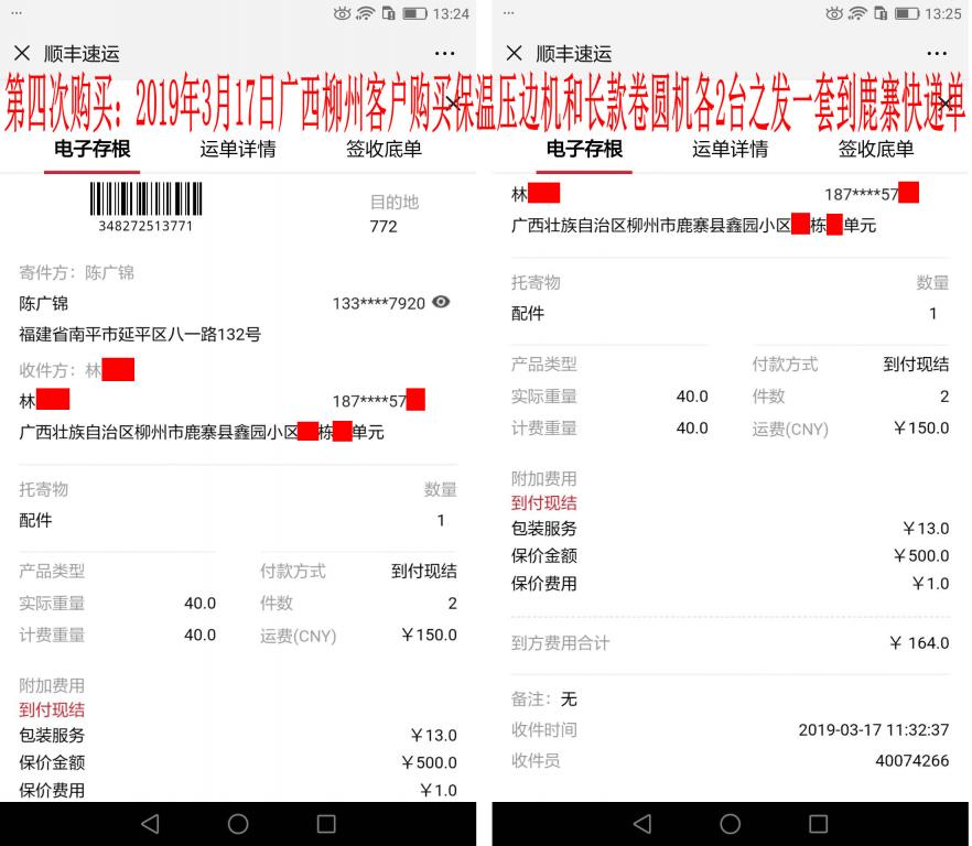 3月17日廣西柳州客戶(hù)快遞單