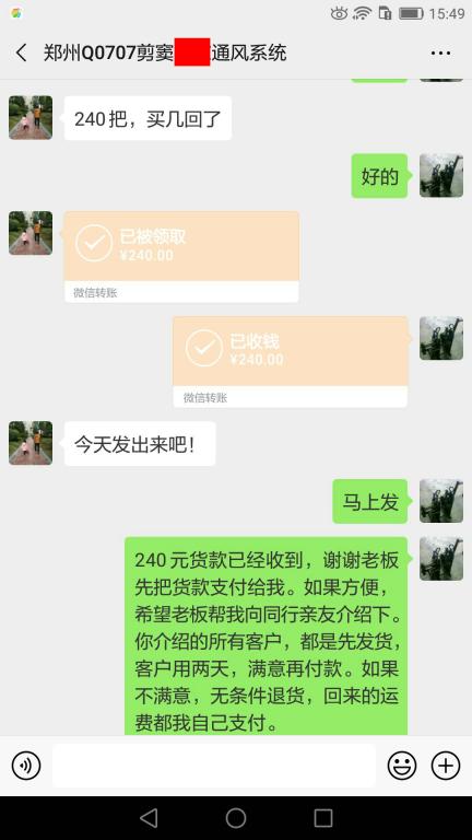 4月1日鄭州客戶轉賬240元至微信賬戶