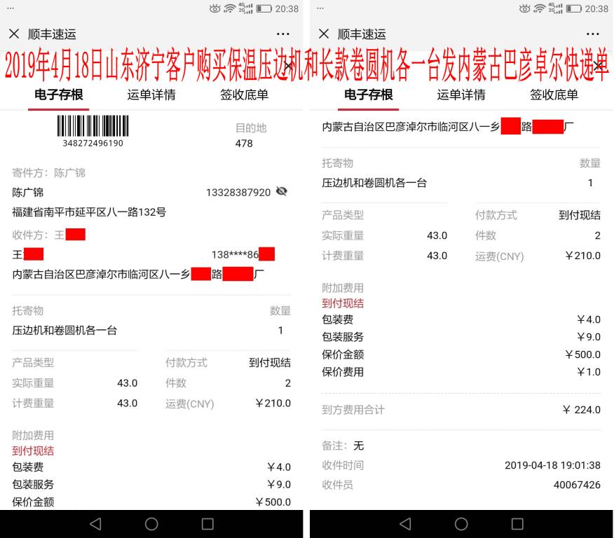 4月18日濟(jì)寧客戶(hù)發(fā)巴彥卓爾快遞單