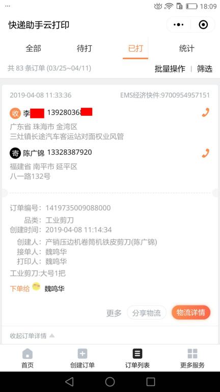 4月8日珠?？蛻艨爝f單