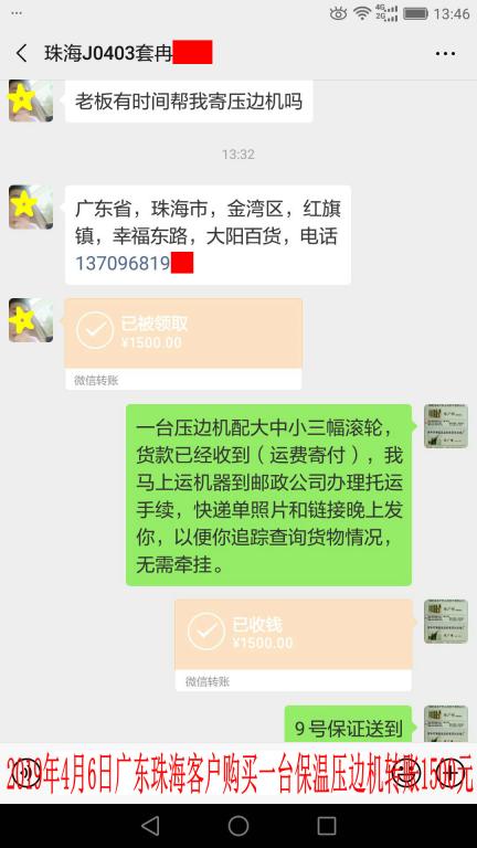 4月6日珠海客戶轉(zhuǎn)賬1500元至微信賬戶