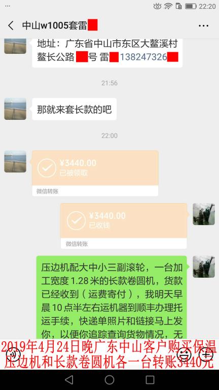 4月24日晚中山客戶轉(zhuǎn)賬3440元至微信賬戶
