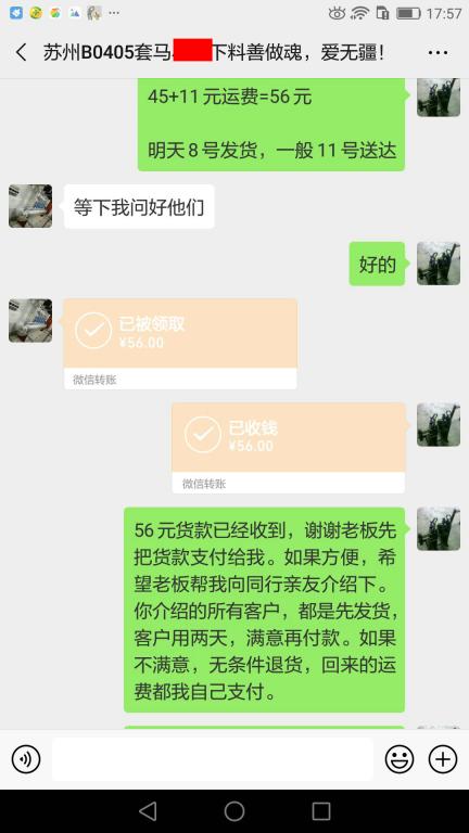 4月8日蘇州客戶轉(zhuǎn)賬56元至微信賬戶