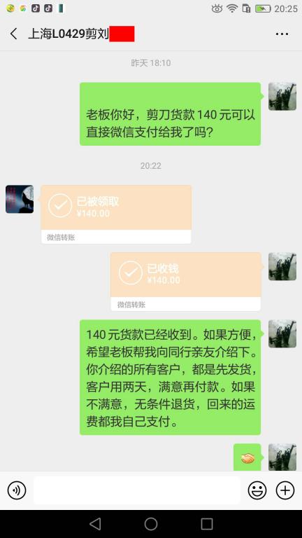 3月30日上?？蛻艮D賬140元至微信賬戶