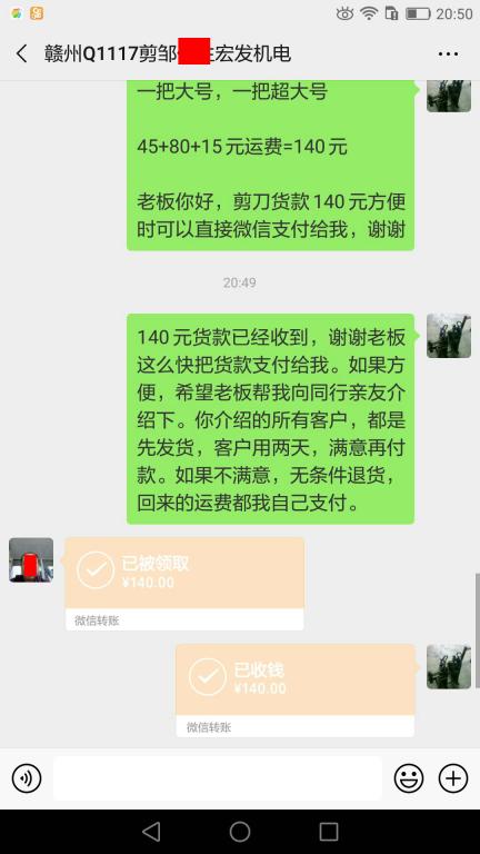 3月24日贛州客戶轉賬140元至微信賬戶