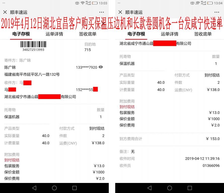 4月12日湖北宜昌客戶(hù)發(fā)咸寧快遞單