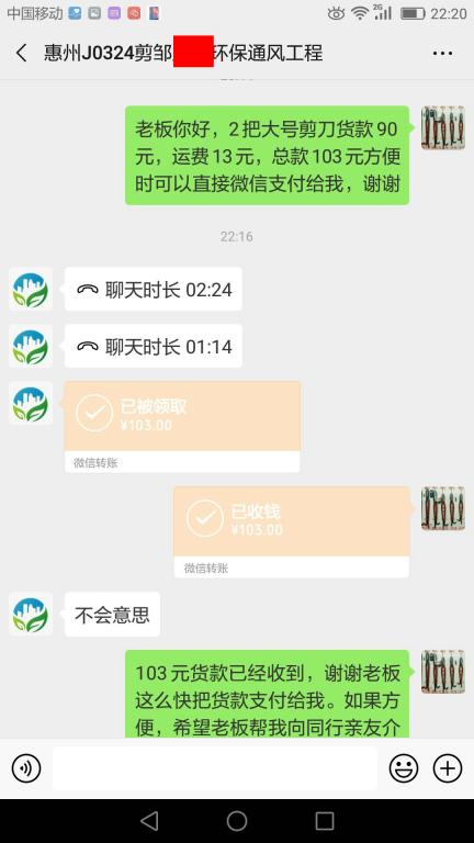 3月28日惠州客戶轉賬103元至微信賬戶