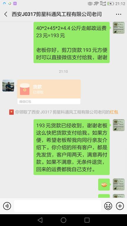 3月22日西安客戶轉賬193元至微信賬戶