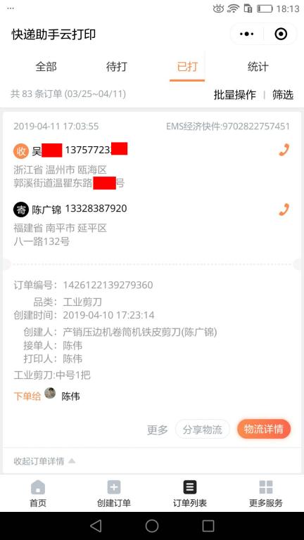 4月11日溫州客戶快遞單