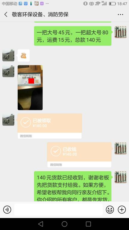 3月23日中山客戶轉賬140元至微信賬戶