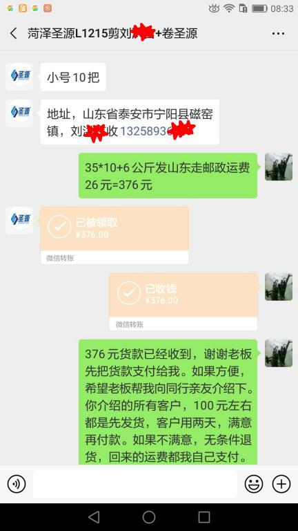 3月25日菏澤客戶轉賬376元至微信賬戶