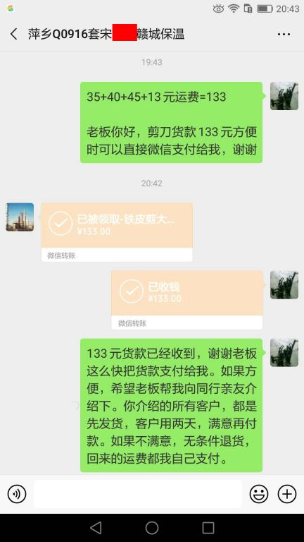 3月29日贛州客戶轉賬133元至微信賬戶