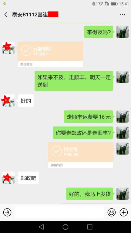 4月1日泰安客戶轉賬100元至微信賬戶