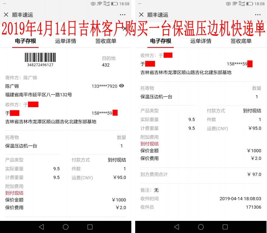 4月14日吉林客戶(hù)快遞單