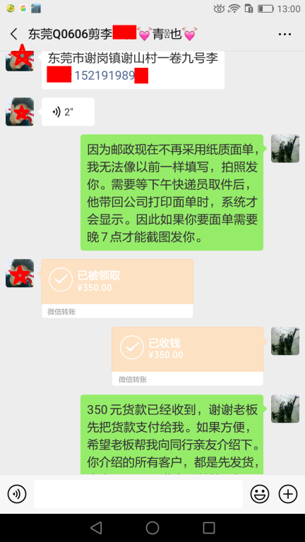 3月28日東莞客戶轉賬350元至微信賬戶