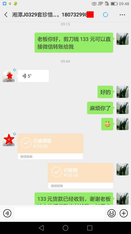 3月29日湘潭客戶轉賬133元至微信賬戶