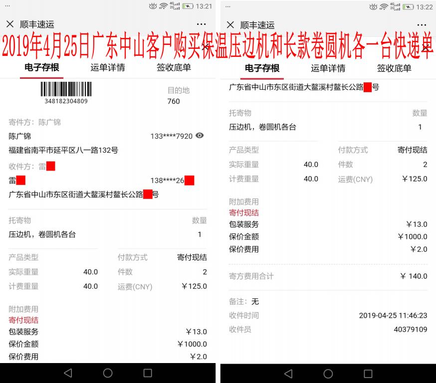 4月25日中山客戶(hù)快遞單