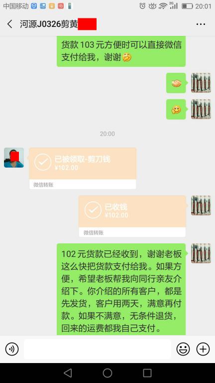 3月29日河源客戶轉賬102元至微信賬戶