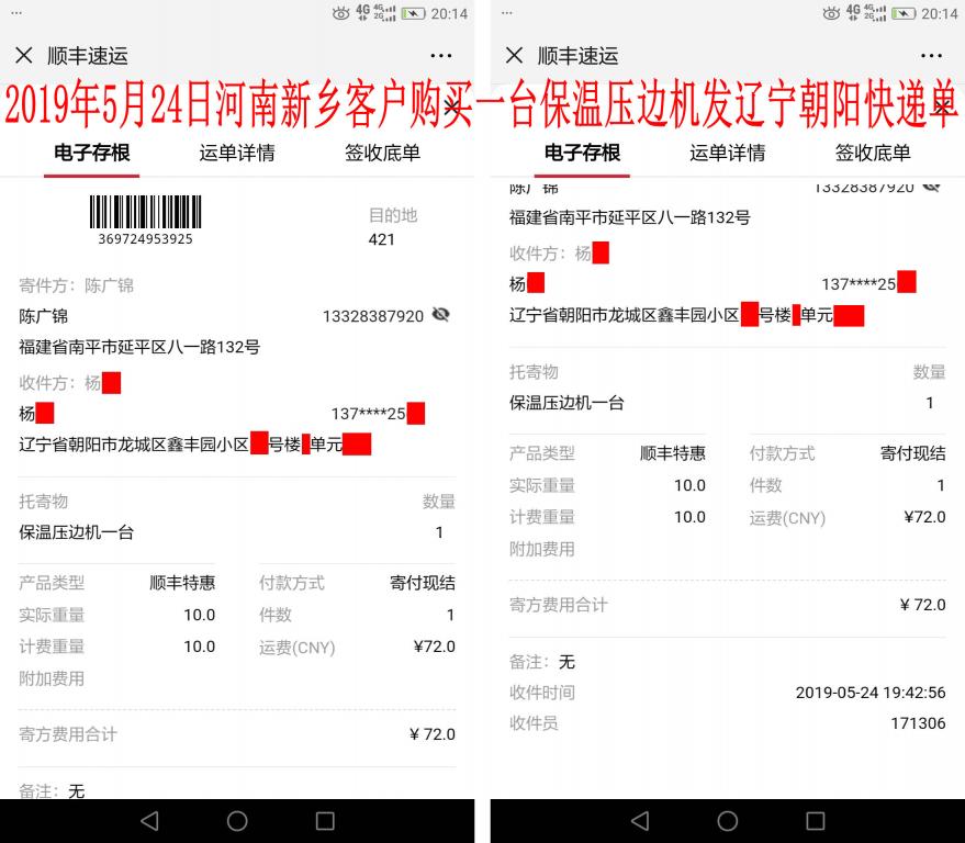 5月24日新鄉(xiāng)長(zhǎng)垣客戶(hù)發(fā)遼寧朝陽(yáng)快遞單