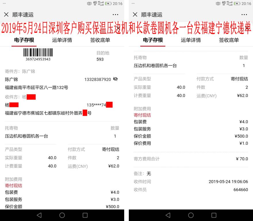 5月24日深圳客戶(hù)發(fā)寧德快遞單